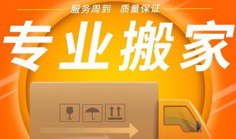 北京搬家公司怎么找